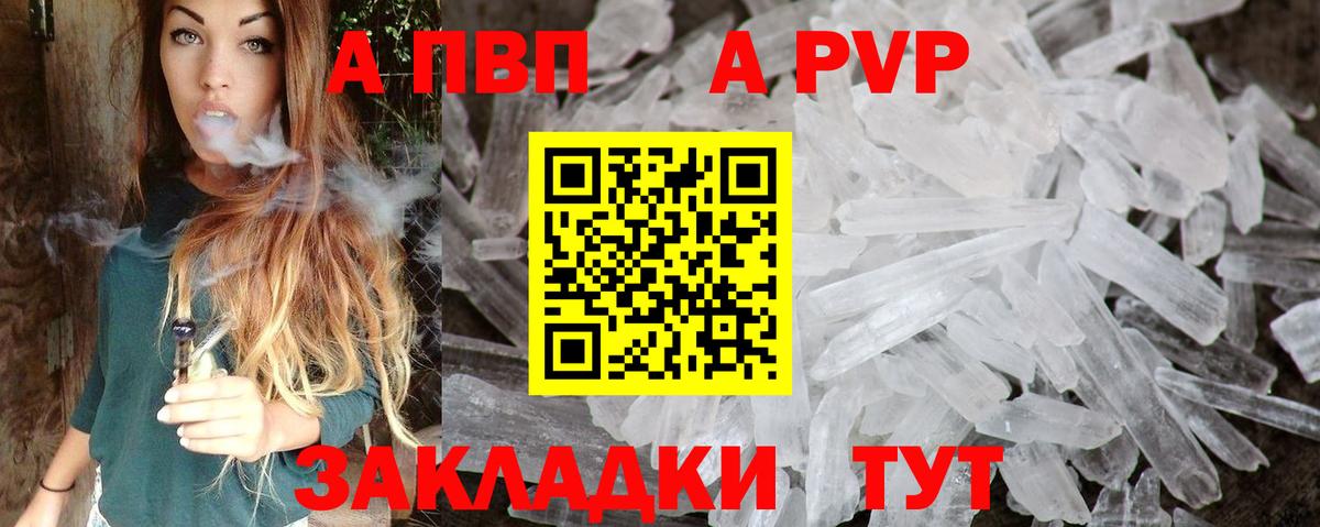 APVP Соль  APVP СК КРИС  А ПВП  Альфа ПВП крисы CK  Вход с VPN  Тамбов 