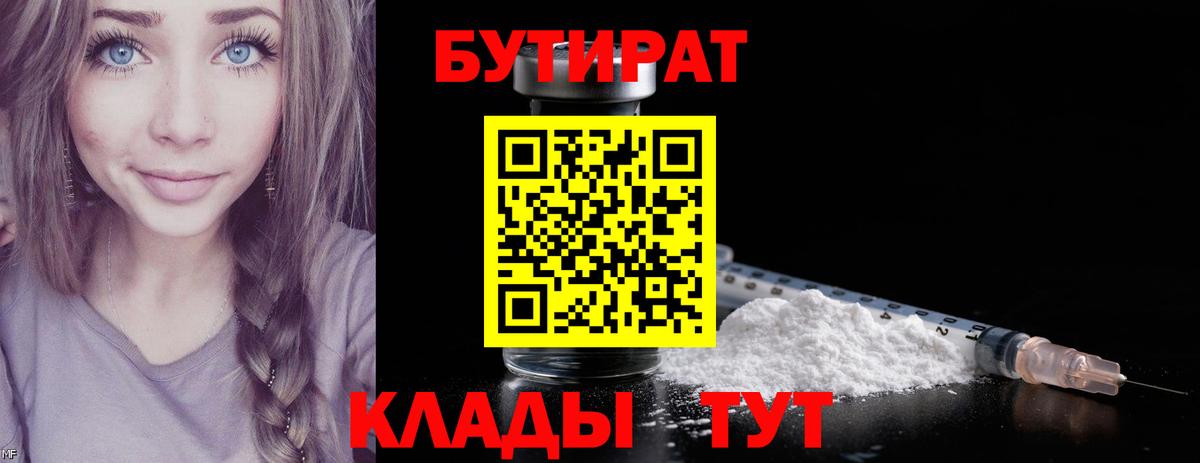 Тамбов  Бутират Butirat  Вход с VPN 