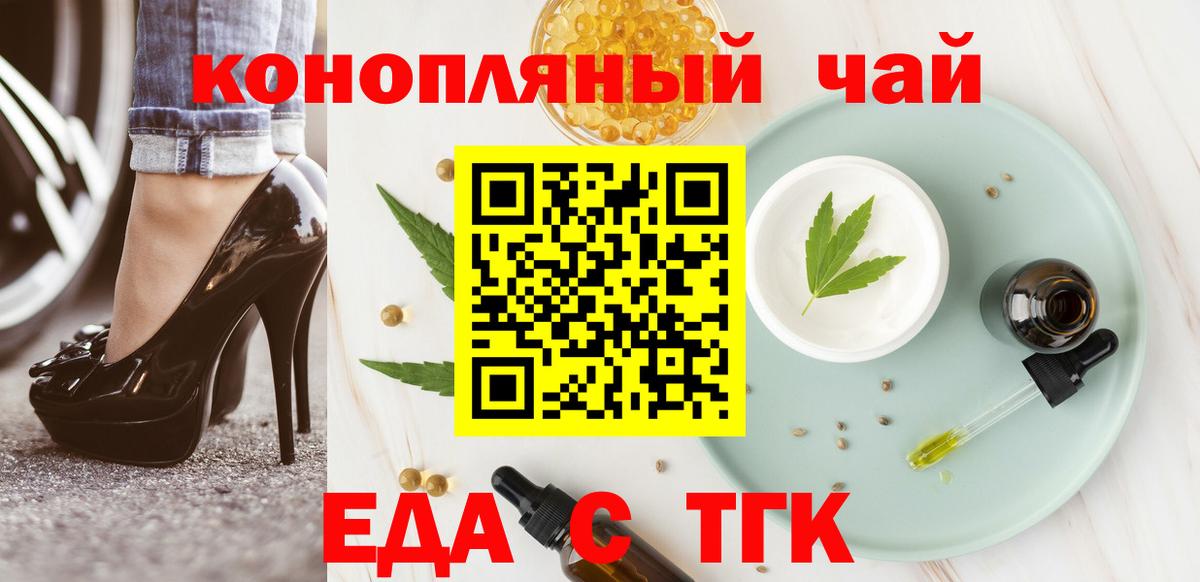 Тамбов  Еда ТГК марихуана  Вход с VPN 