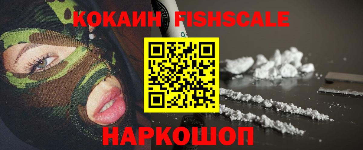Кокаин 99%  Кокаин FishScale  Вход с VPN  Cocaine  Тамбов 