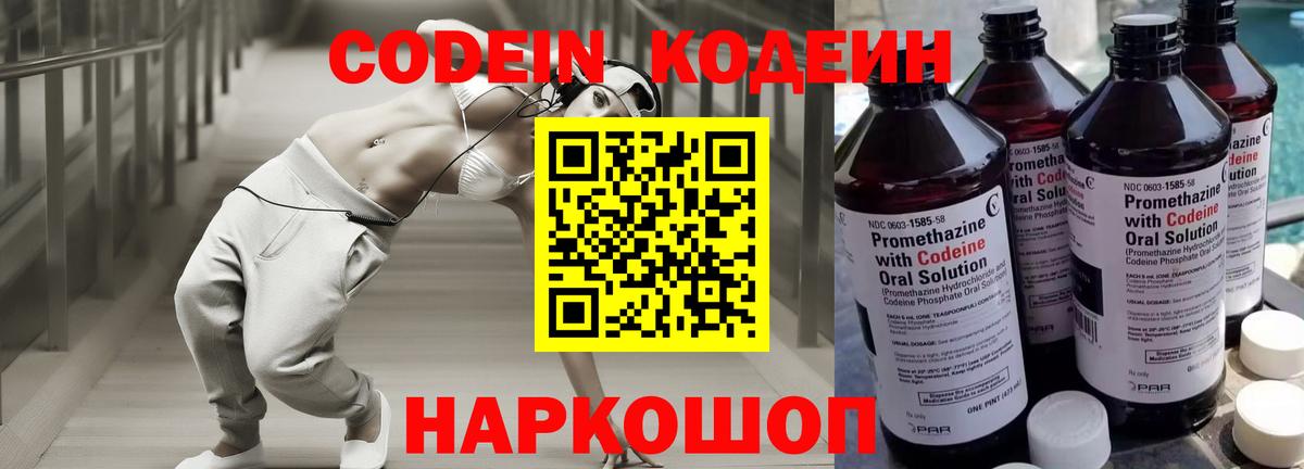 Кодеин Purple Drank  Кодеиновый сироп Lean напиток Lean (лин)  Вход с VPN  Тамбов 